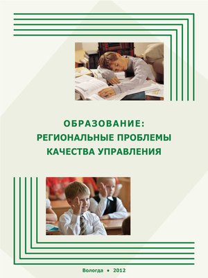 cover image of Образование